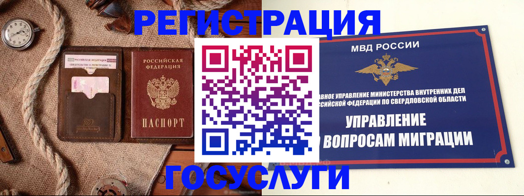 регистрация для школы в Волчанске