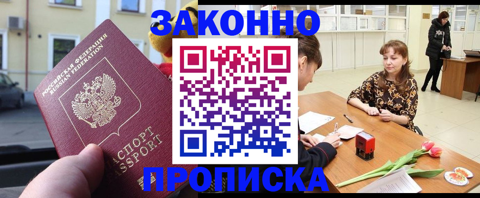 прописка штамп в Волчанске